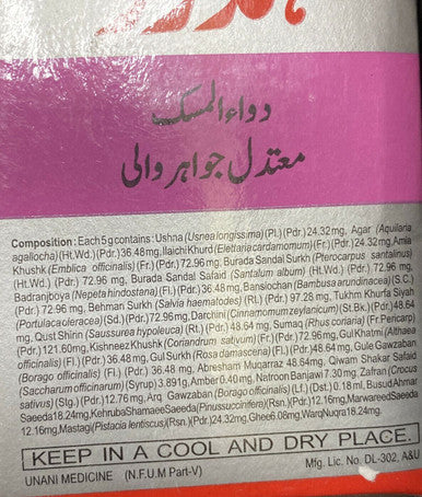 Dawa ul Misk Motadil Jawahar Wali Unani Herbal Remedy - 60g