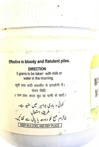 Majun muqil hamdard  Useful for bleeding piles and constipation -125g