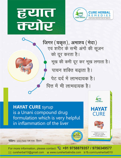 Hayat syrup Helpful in hepatitis , gastric and swelling of body organs 200ml