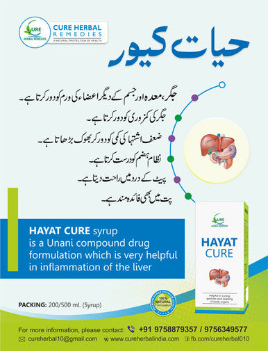 Hayat syrup Helpful in hepatitis , gastric and swelling of body organs 200ml