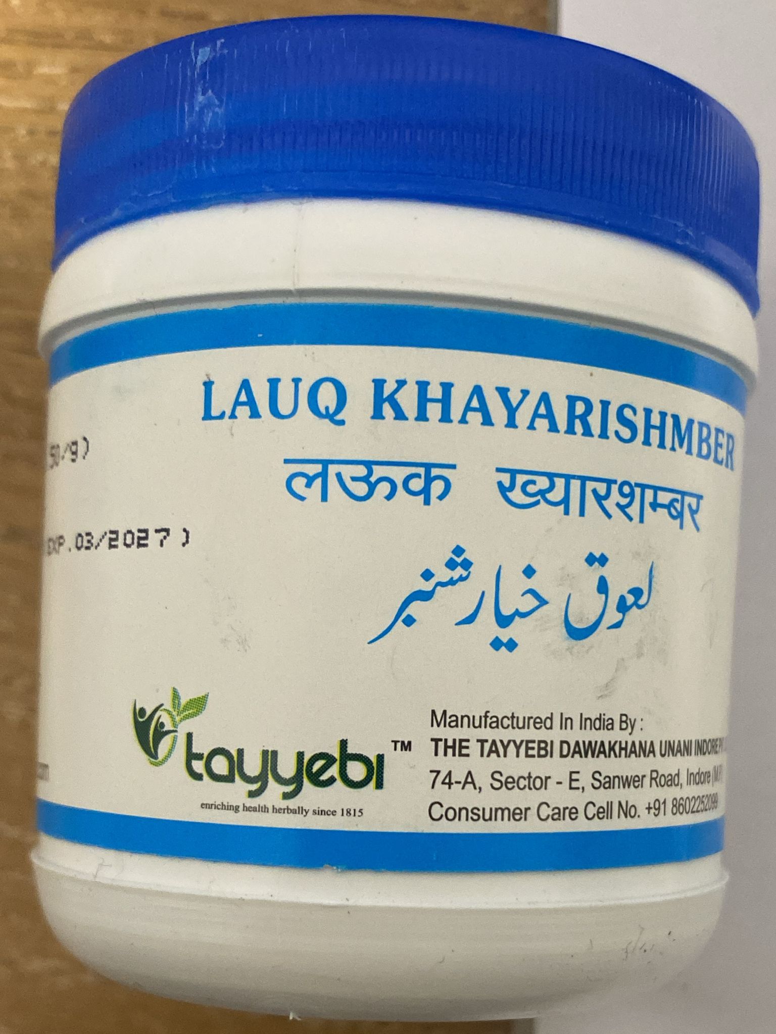 'Lauq Khayarishmber' with blue lid and white body, featuring 'layyebi' branding.