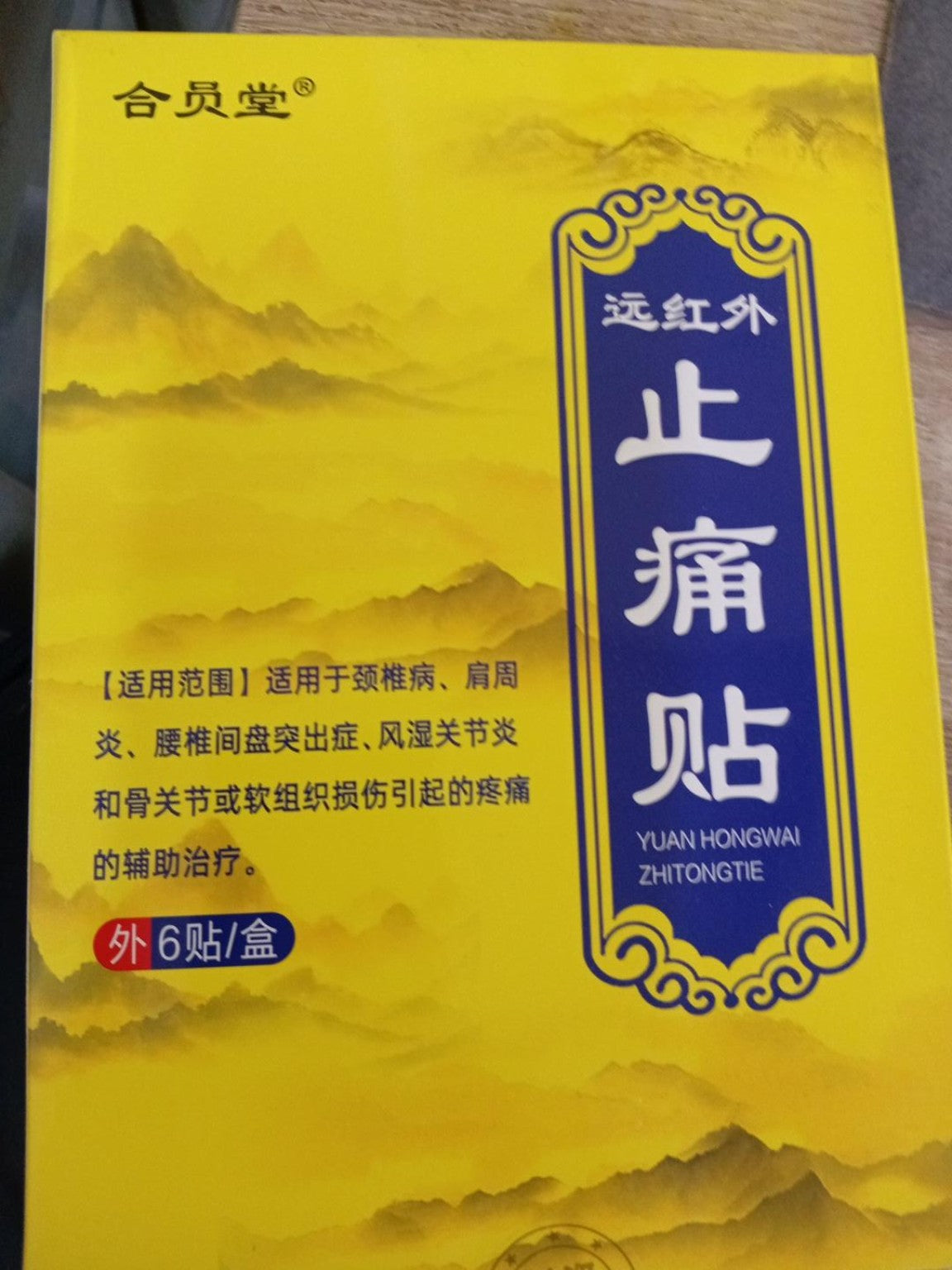 Infrared Pain Relief Patches – 6 Patches, Yuan Hongwai Zhitongtie