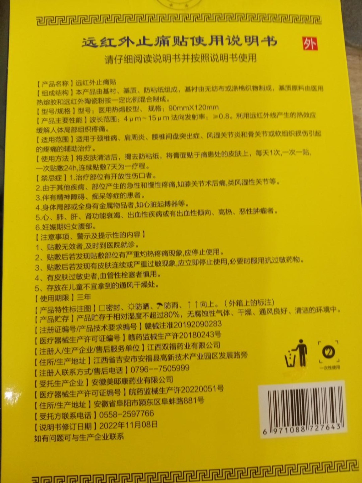 Infrared Pain Relief Patches – 6 Patches, Yuan Hongwai Zhitongtie