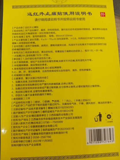 Infrared Pain Relief Patches – 6 Patches, Yuan Hongwai Zhitongtie