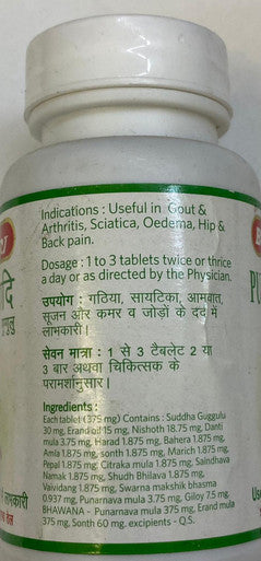 Punarnavadi Guggulu  for Joints Pain & Inflammations  baidyanath 80 tablets